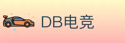 DB电竞 logo